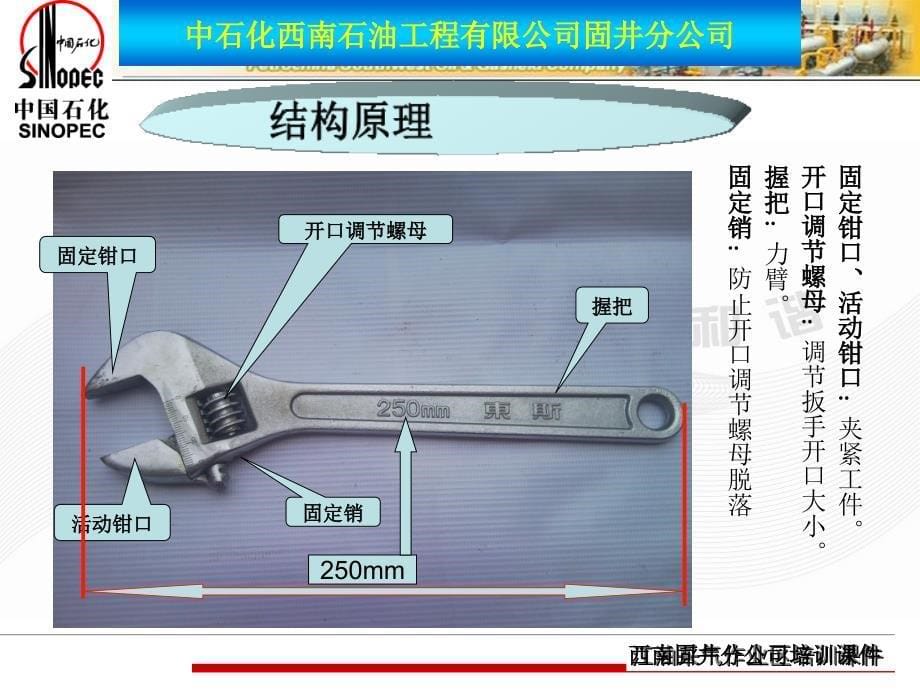 活动扳手的使用方法_第5页