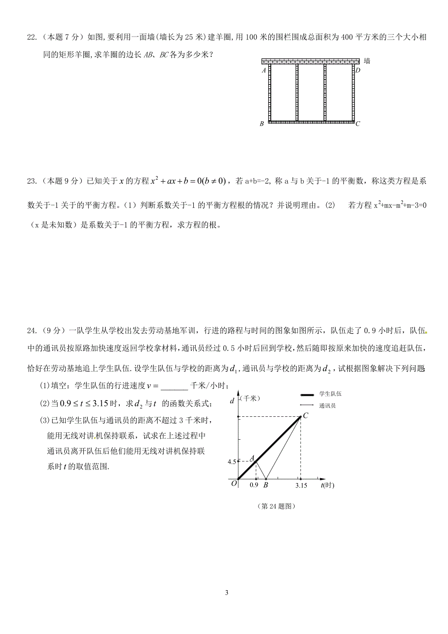 2016-2017厦门九年级数学上期中考试卷_第3页