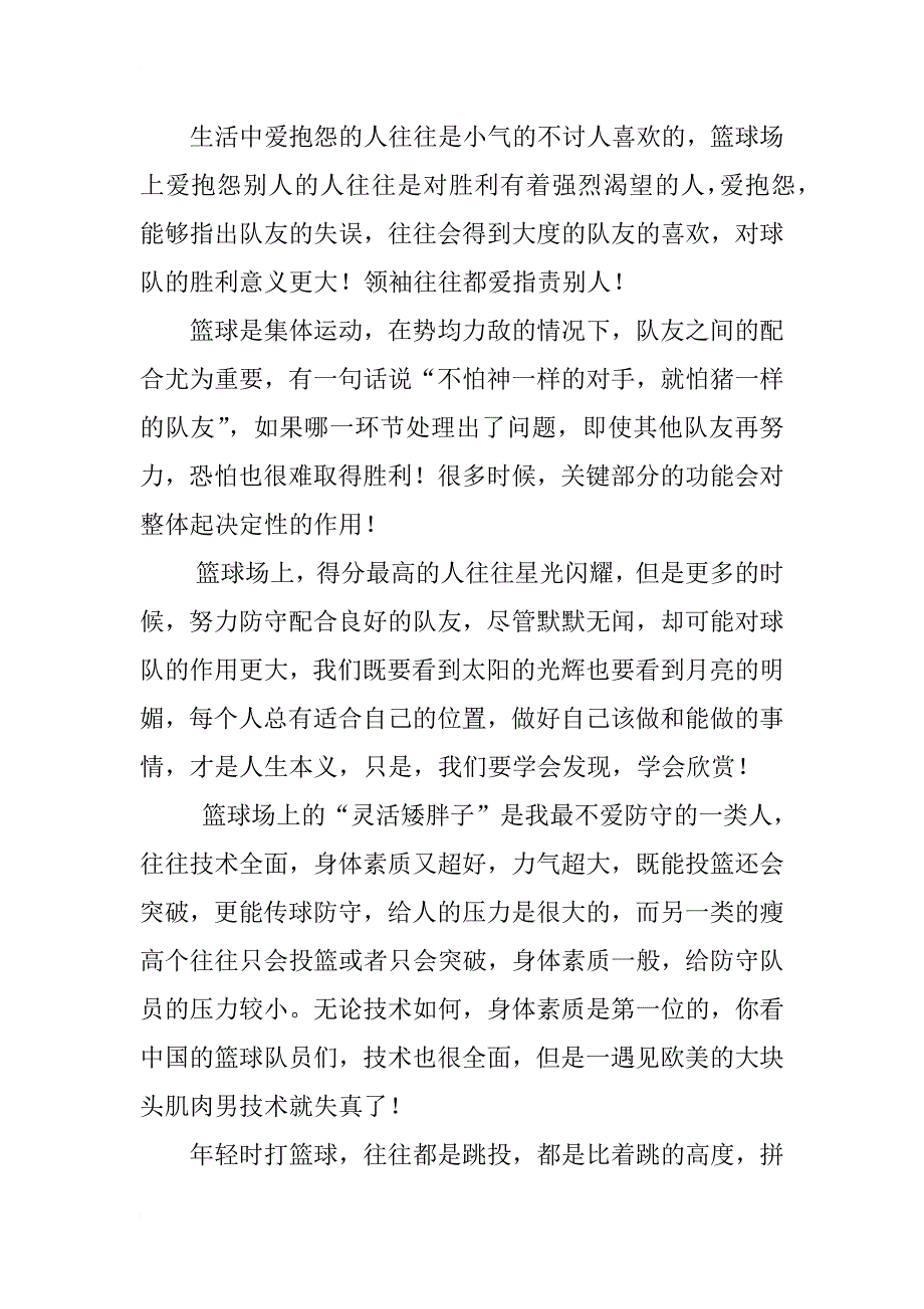 教师课余生活心得 篮球场上的人生百味_第2页