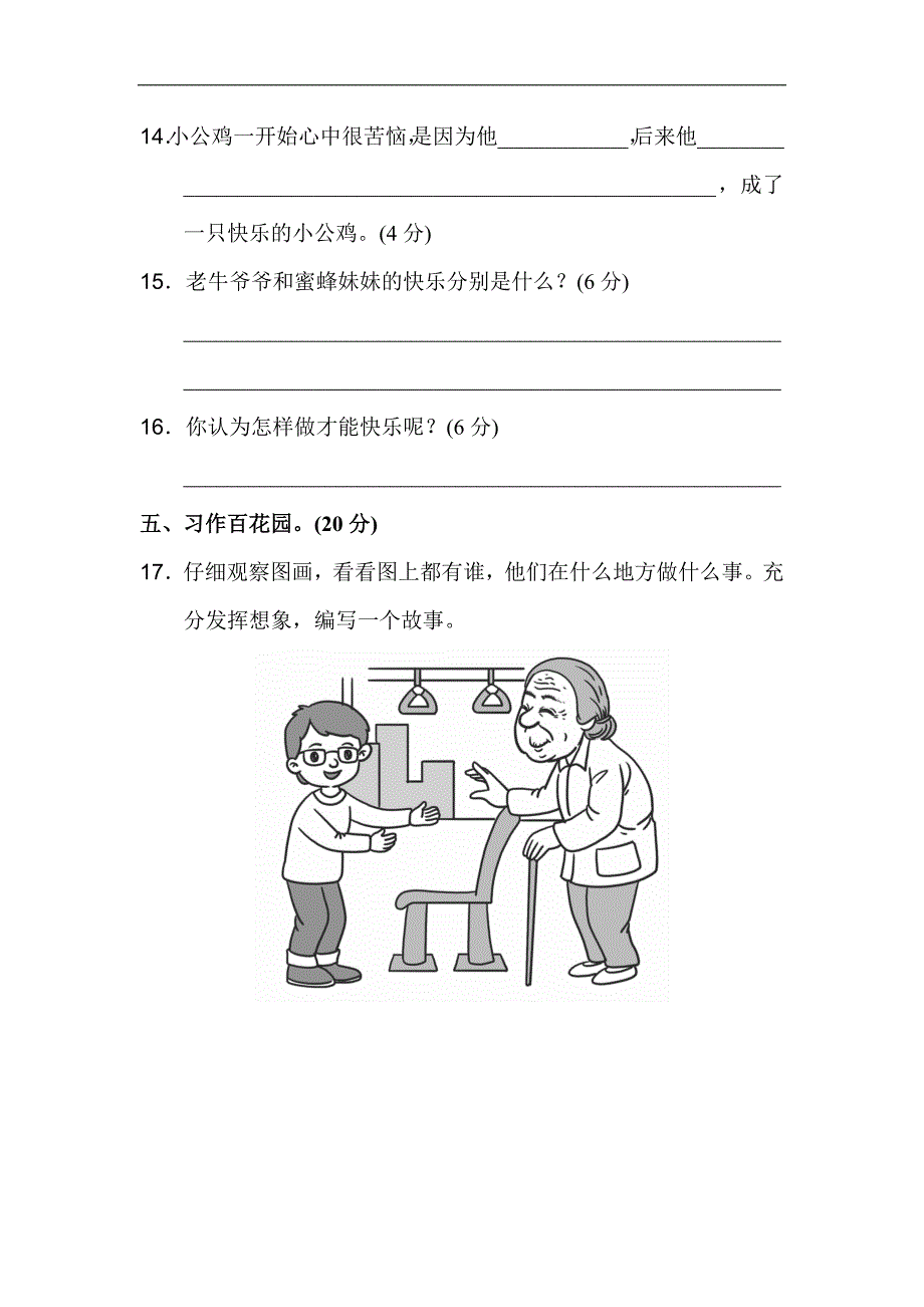 2018年二年级语文期中试卷及答案_第4页