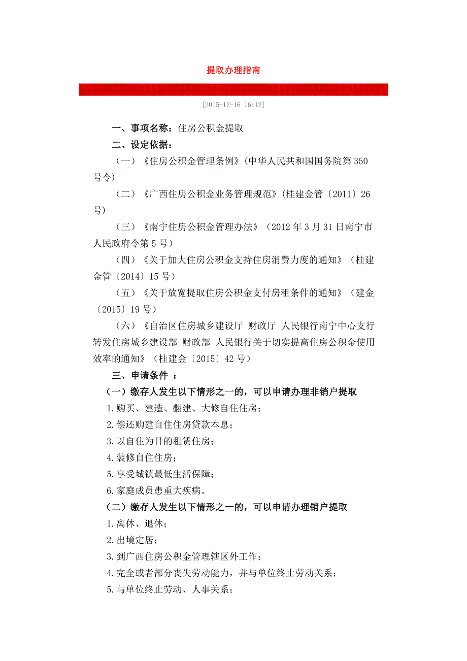 广西住房公积金提取流程(实用)_第1页