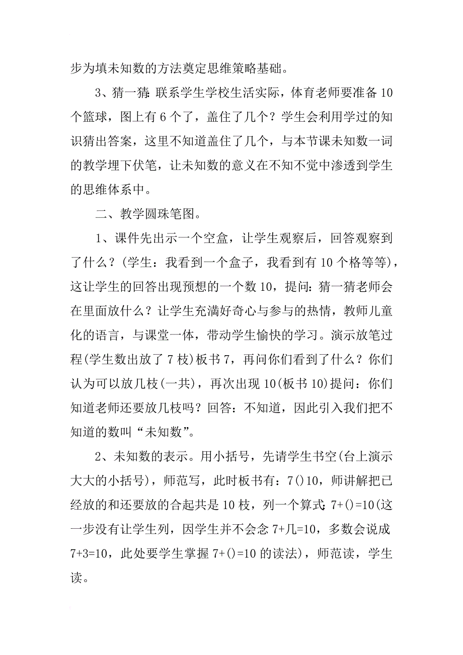 小学一年级数学优质课 说课稿《填未知数》_第2页