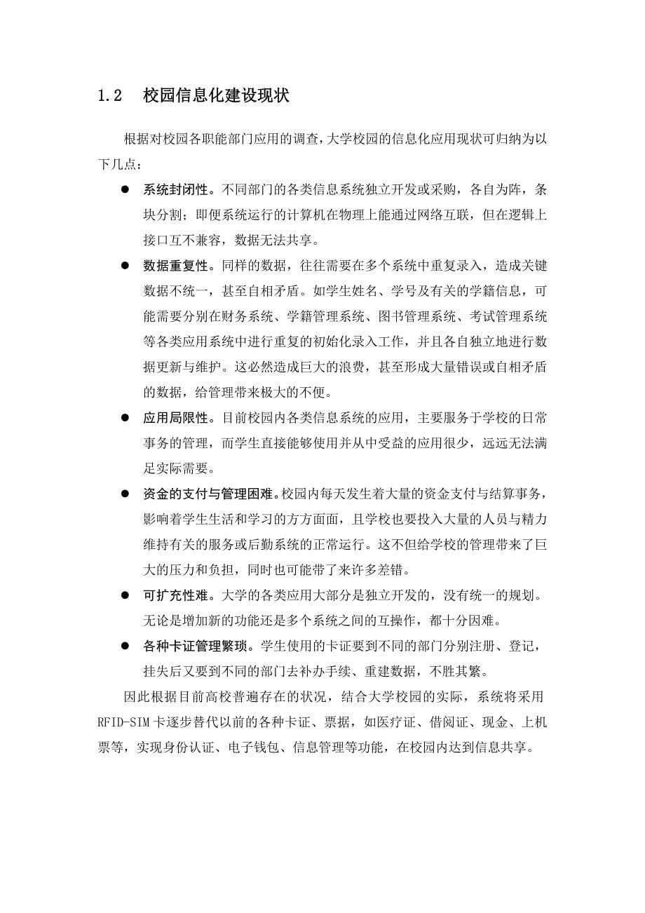 rfid一卡通解决方案_第5页