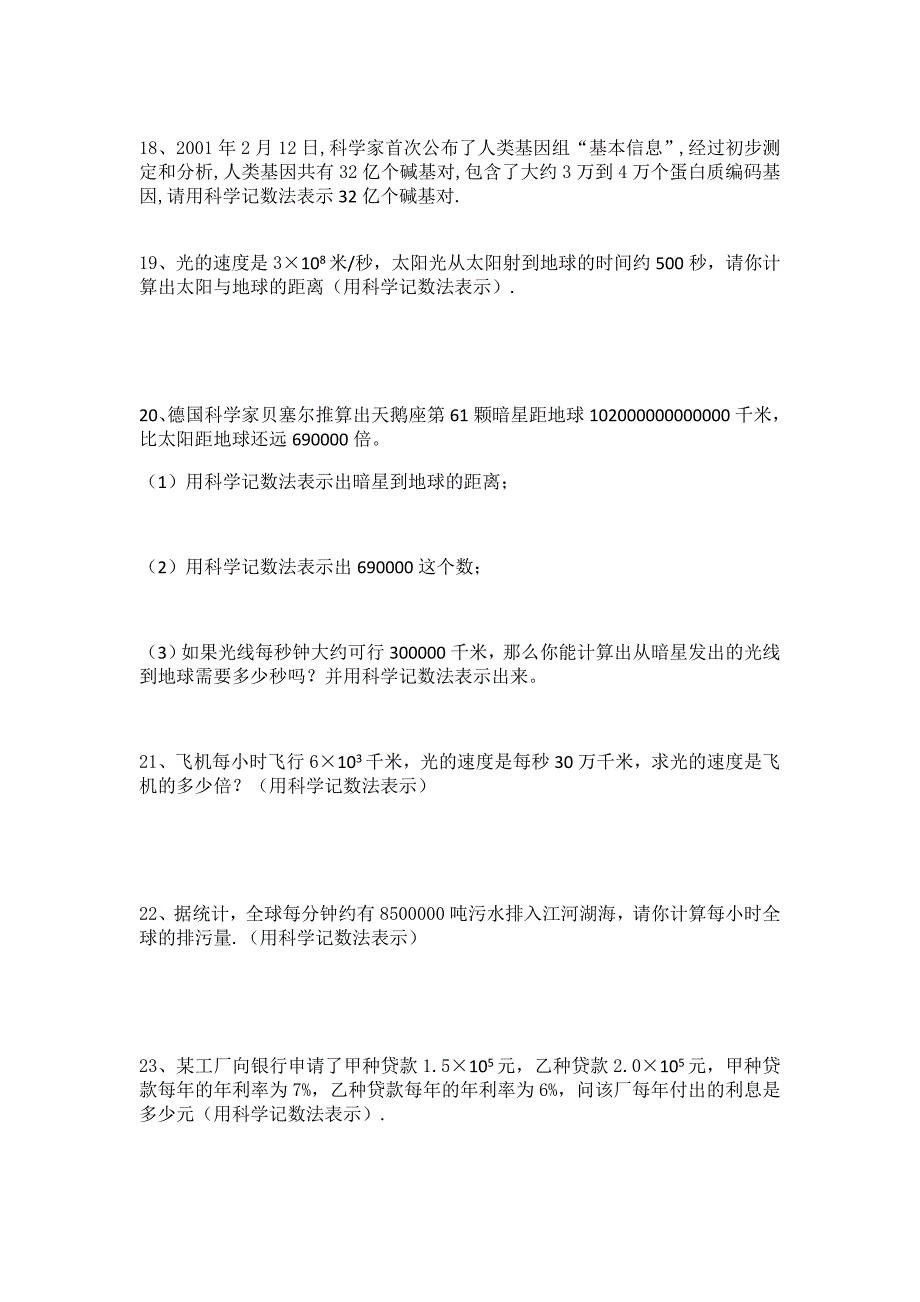 科学计数法准确数和近似数练习题_第2页