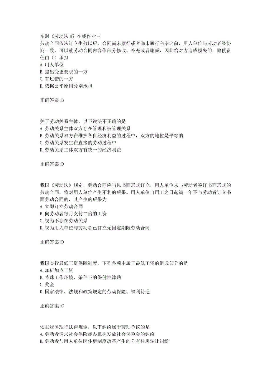 东财18年秋季《劳动法B》在线作业三满分答案_第1页