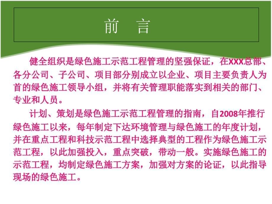 [辽宁]超高层办公楼绿色施工技术汇报_第5页