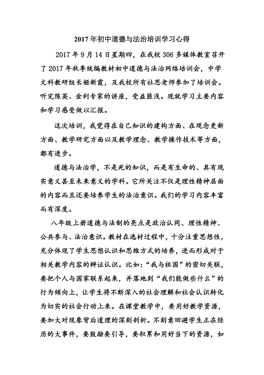 2017年初中道德与法治培训总结(张秀玲)_第1页