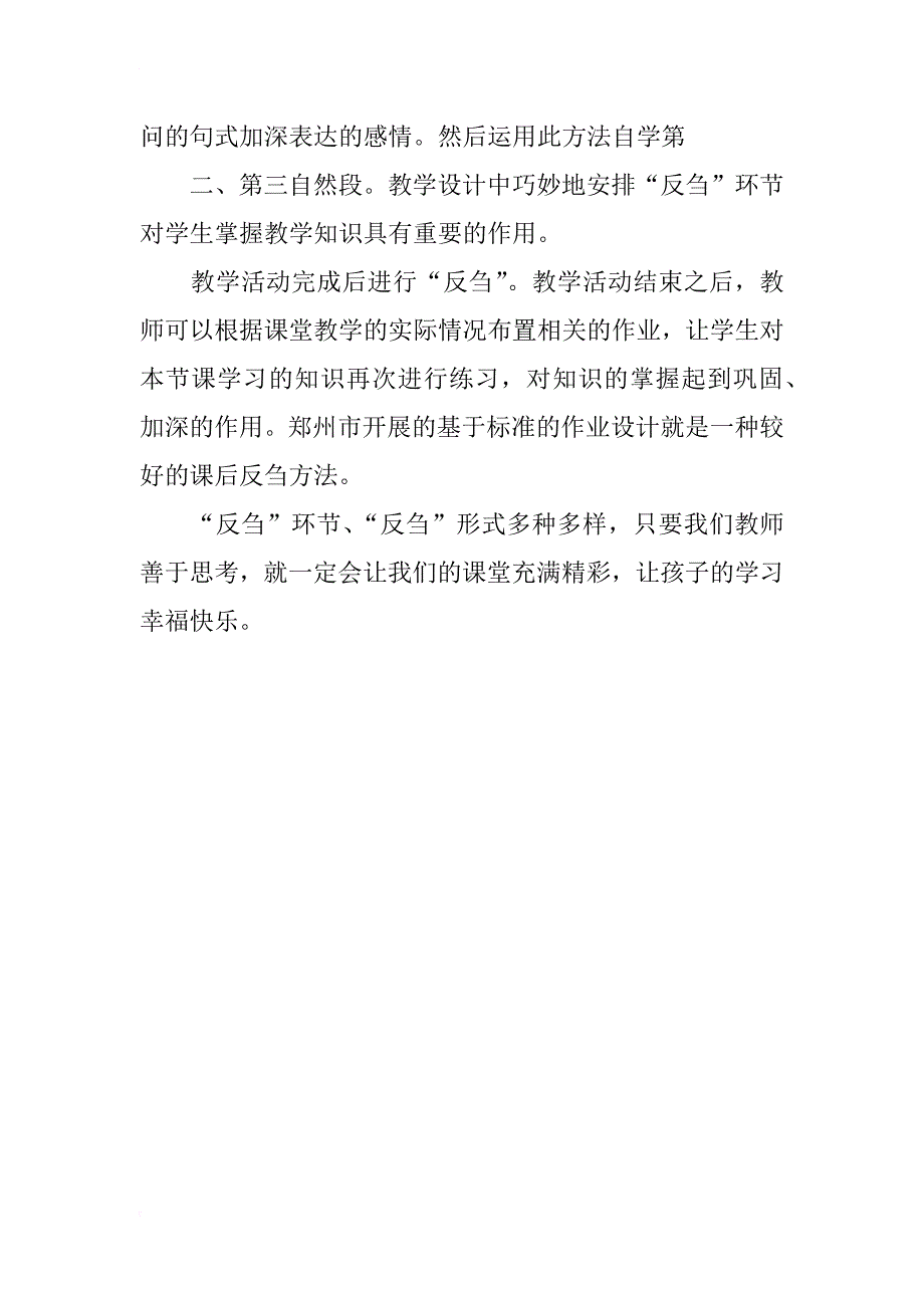 小学语文教学反思    “反刍”环节的设计_第2页