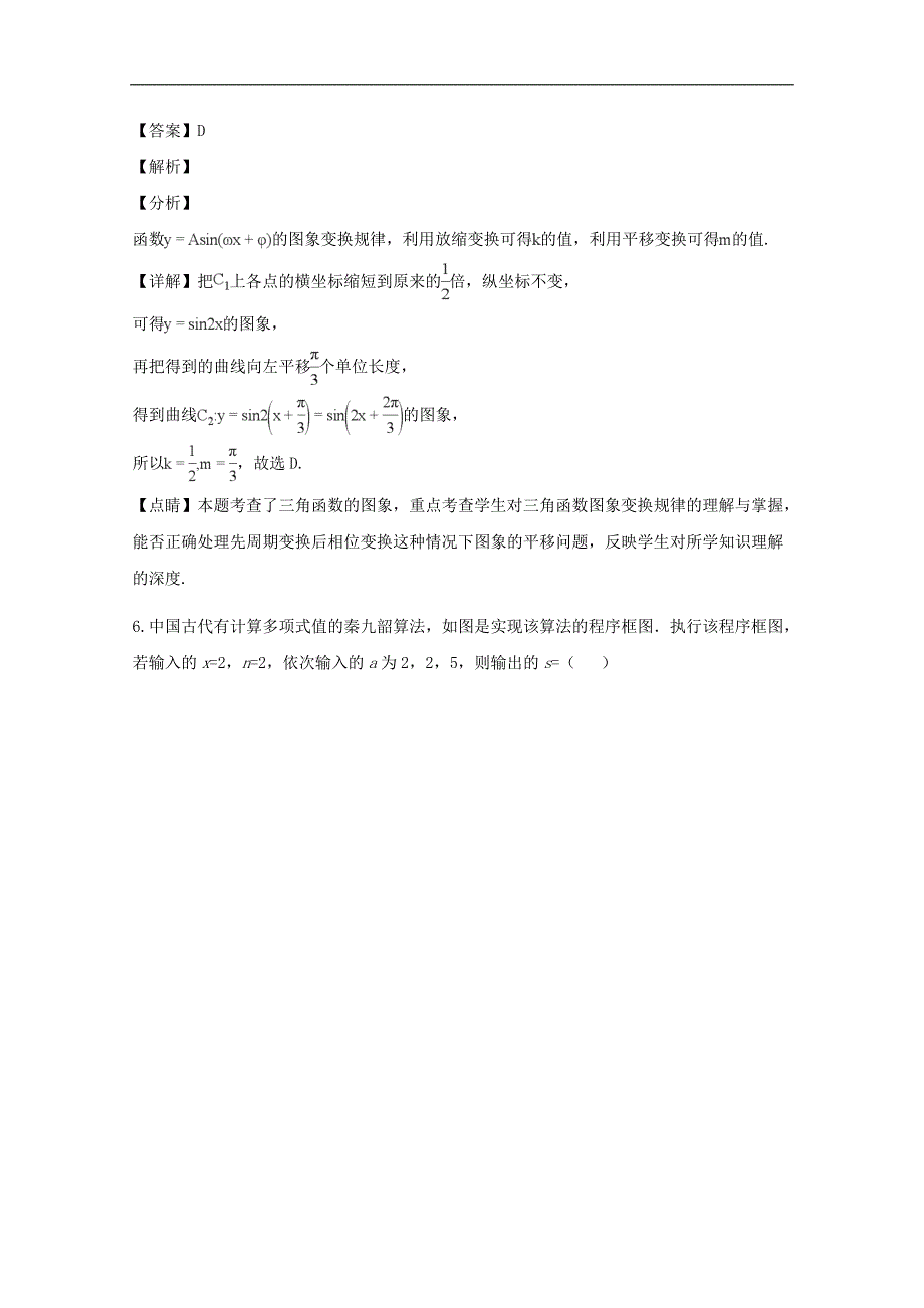 福建省晋江市2017-2018学年高一下学期期末考试数学试题及解析_第3页