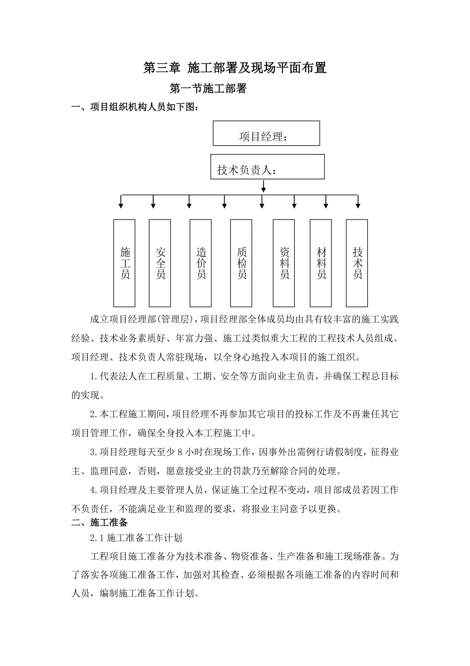 施工部署及现场平面布置_第1页