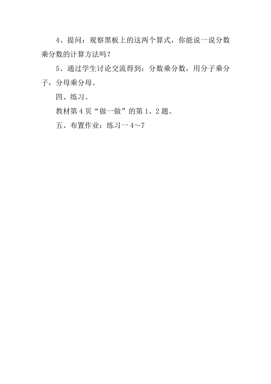 新人教版小学六年级上册数学《分数乘分数》教学设计教案_第4页