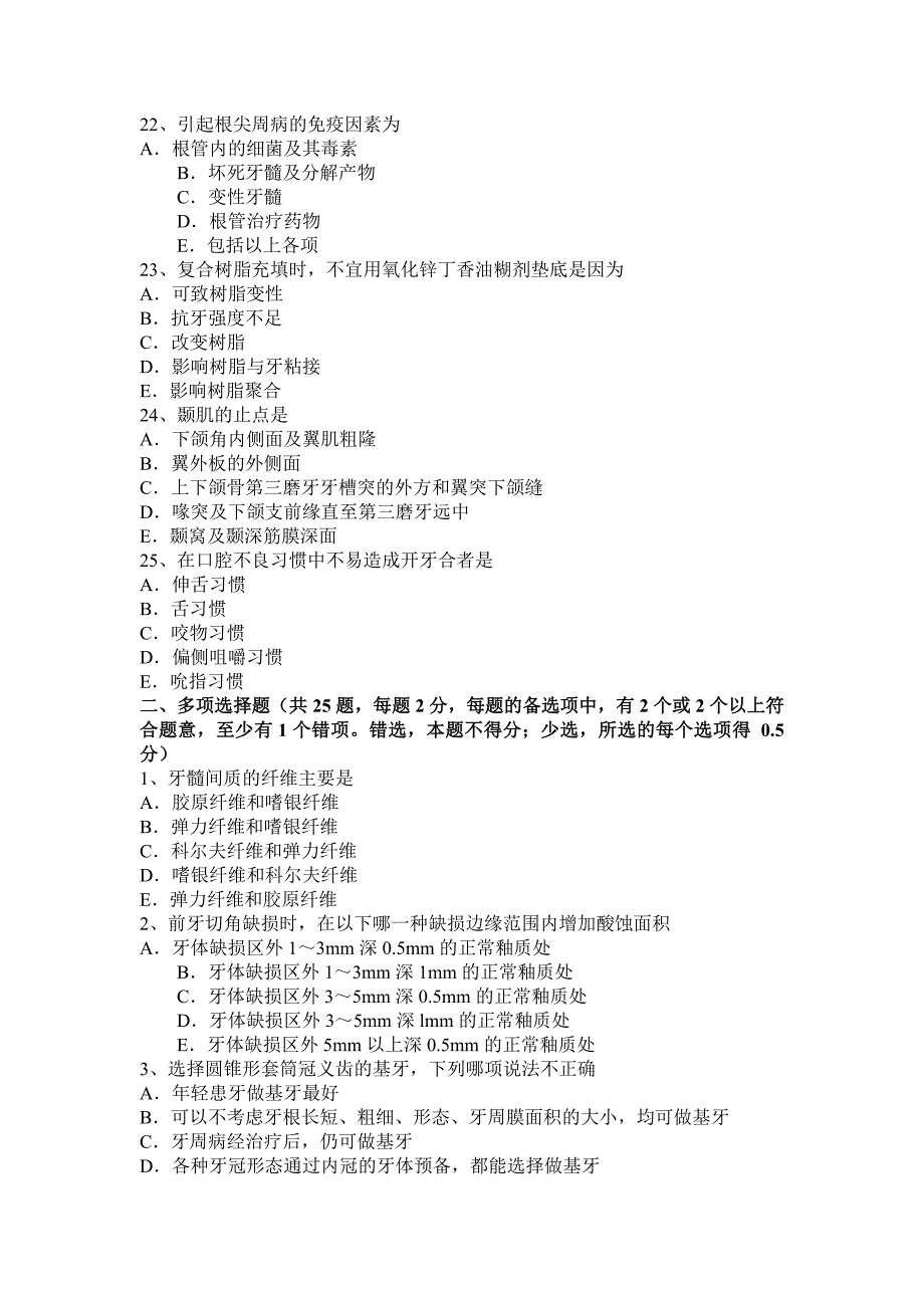 贵州2015年内科学科学主治医师《口腔》考试试题_第4页