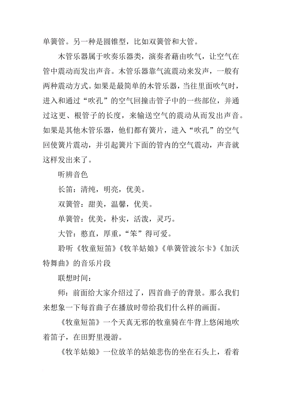 新花城版五年级音乐上册全册教案之第10课 五彩缤纷的音色世界(三)_第3页