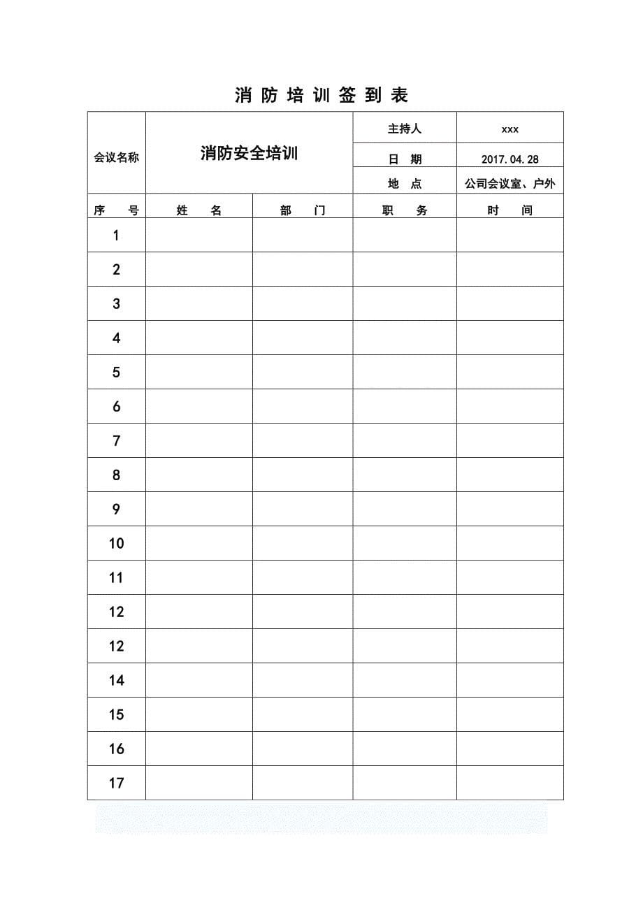 2017年度公司消防安全培训计划_第5页