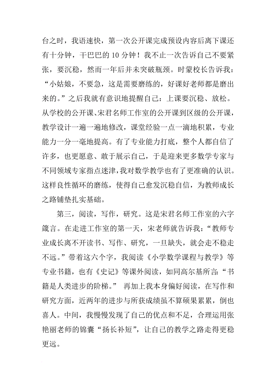 梳理自我   稳步提高——第十三届小学数学基本功反思与总结_第2页