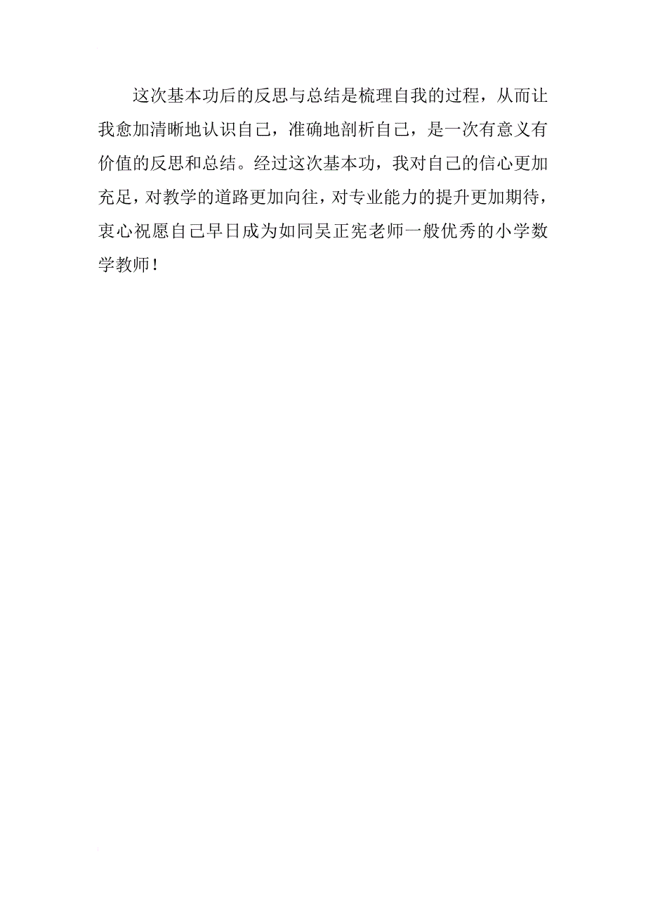 梳理自我   稳步提高——第十三届小学数学基本功反思与总结_第3页