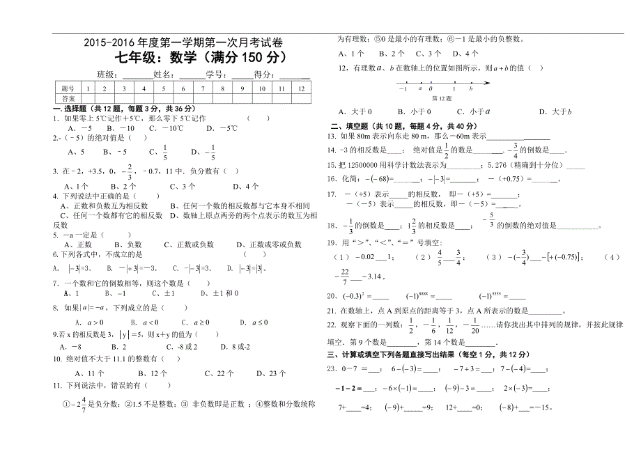 人教版七年级上册数学第一次月考试卷_第1页