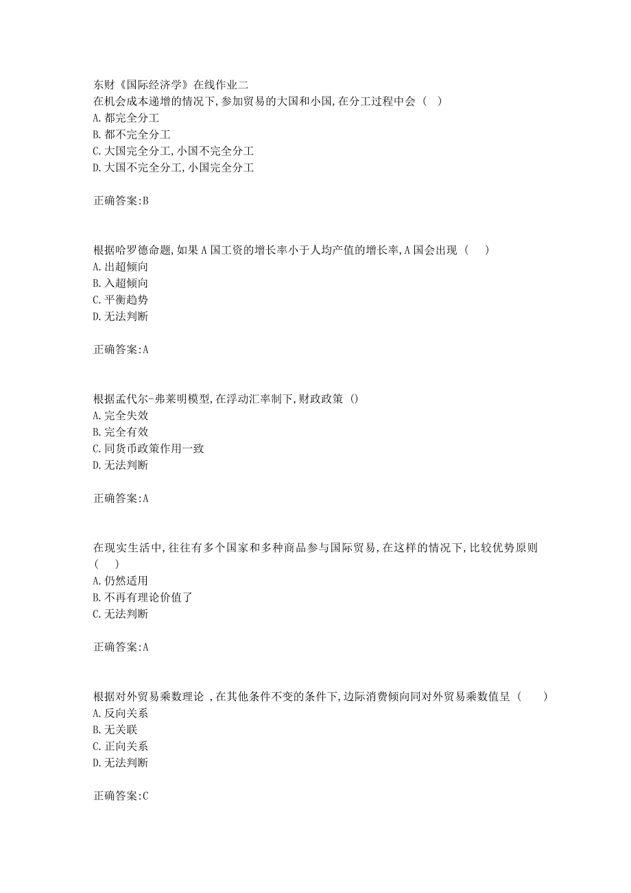 东财18年秋季《国际经济学》在线作业二满分答案_第1页