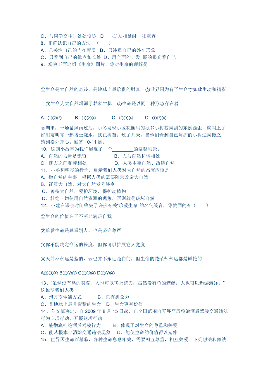 七年级政 治上册期中试题_第2页