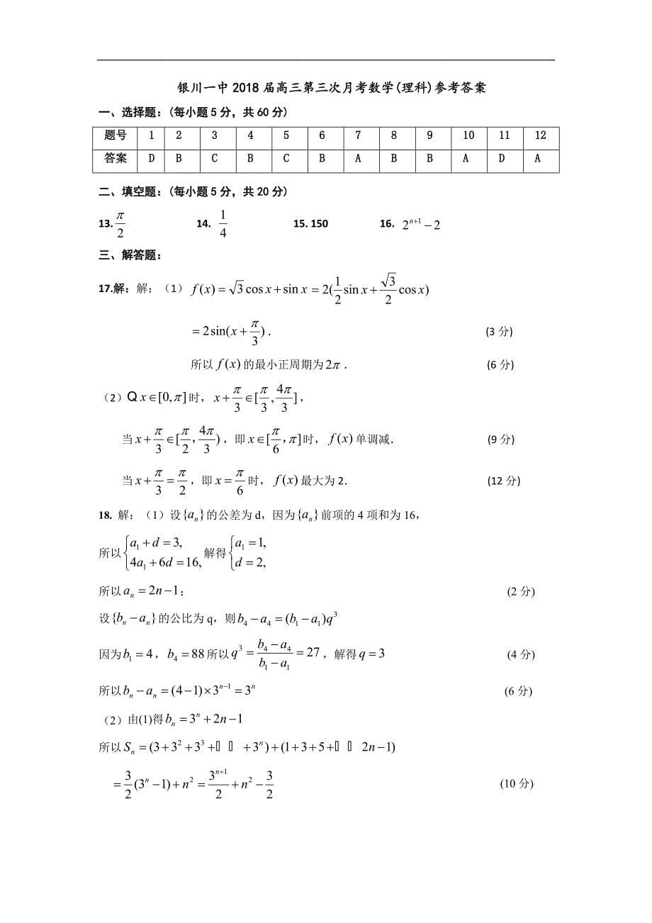 宁夏2019届高三第三次月考数学（理）试题及答案_第5页