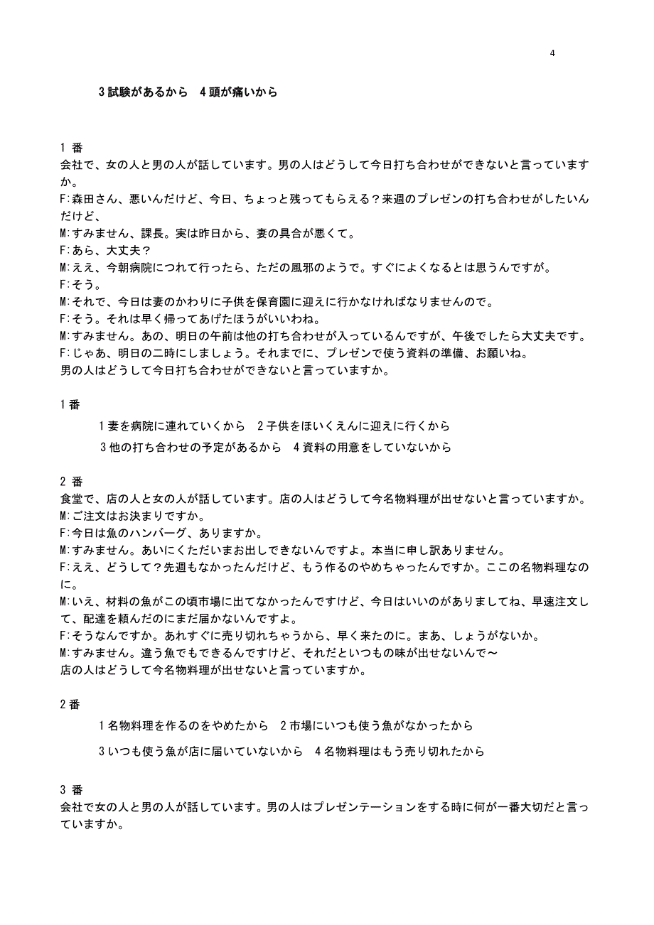 2011年12月n2听力原文_第4页