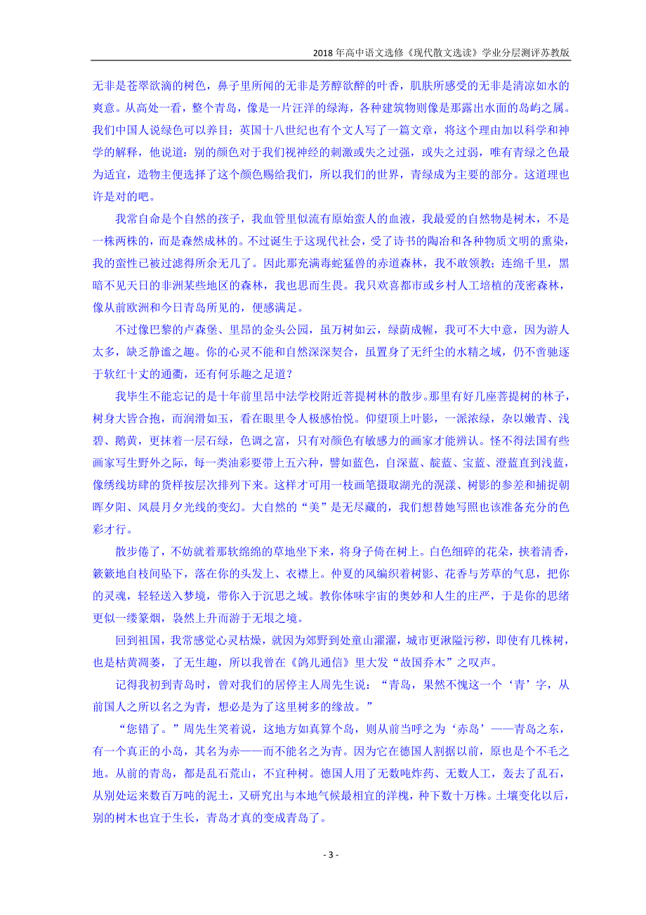 2018年高中语文选修现代散文选读同步分层测评14云南冬天的树林苏教版_第3页