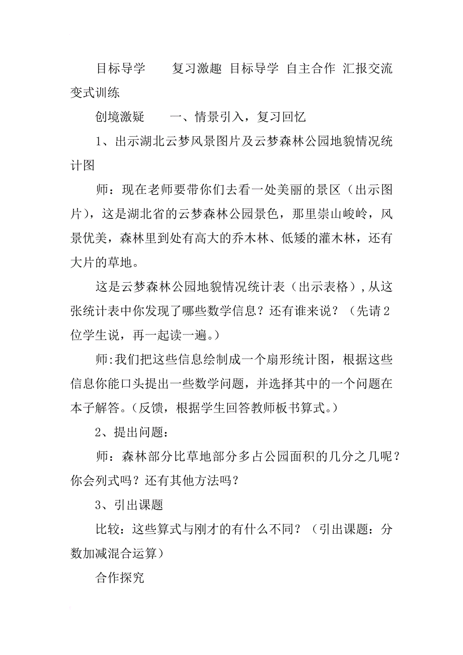 新人教版五年级下册数学《分数加减混合运算》教学设计板书设计教案_1_第2页