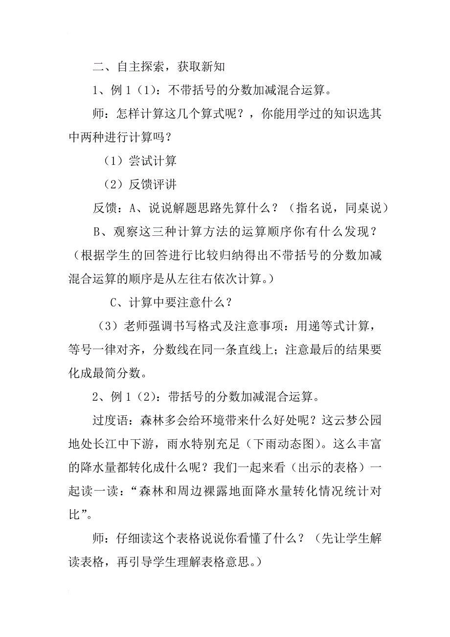 新人教版五年级下册数学《分数加减混合运算》教学设计板书设计教案_1_第3页