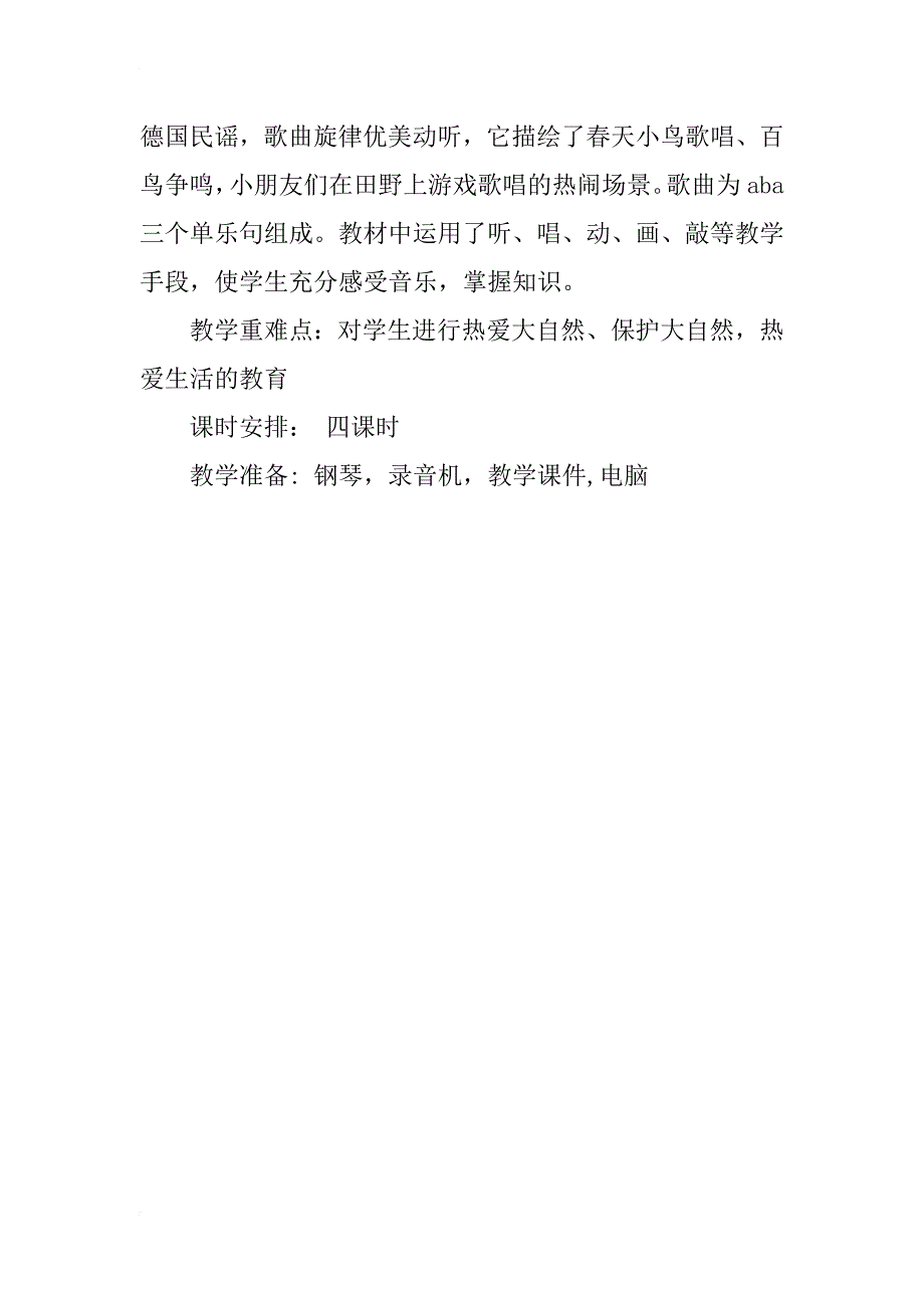 新花城版三年级音乐下册教案第一课 春天来了_第2页