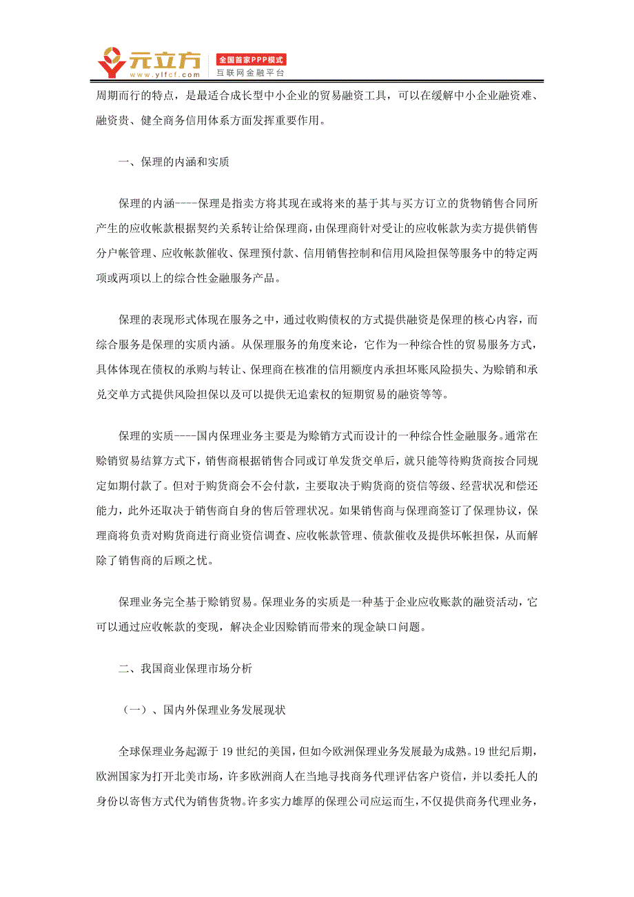 我国商业保理的发展潜力和市场分析_第2页