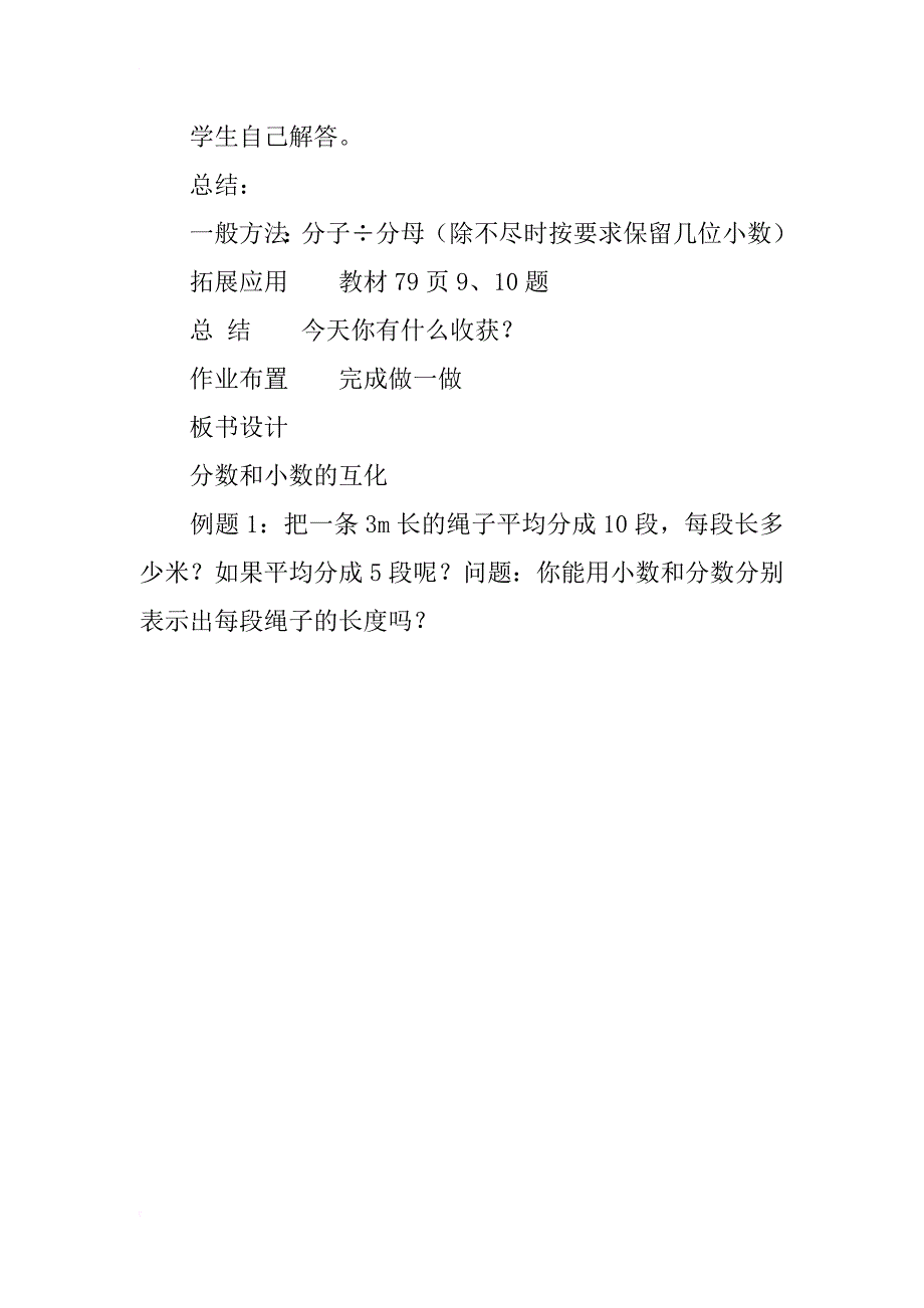 新人教版五年级下册数学《分数和小数的互化》教学设计板书设计教案_第3页