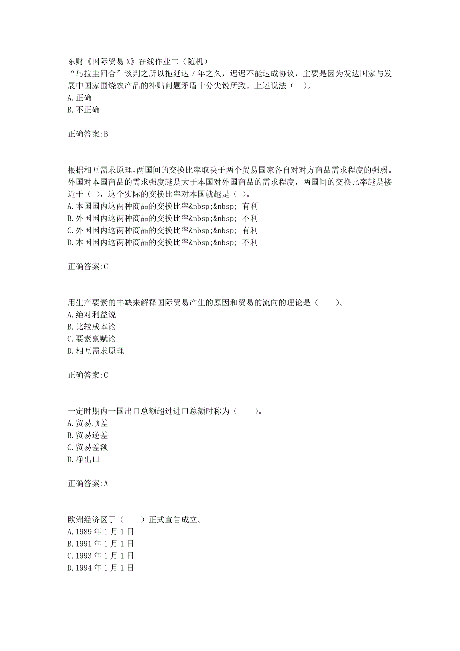 东财18年秋季《国际贸易X》在线作业二（随机）满分答案_第1页