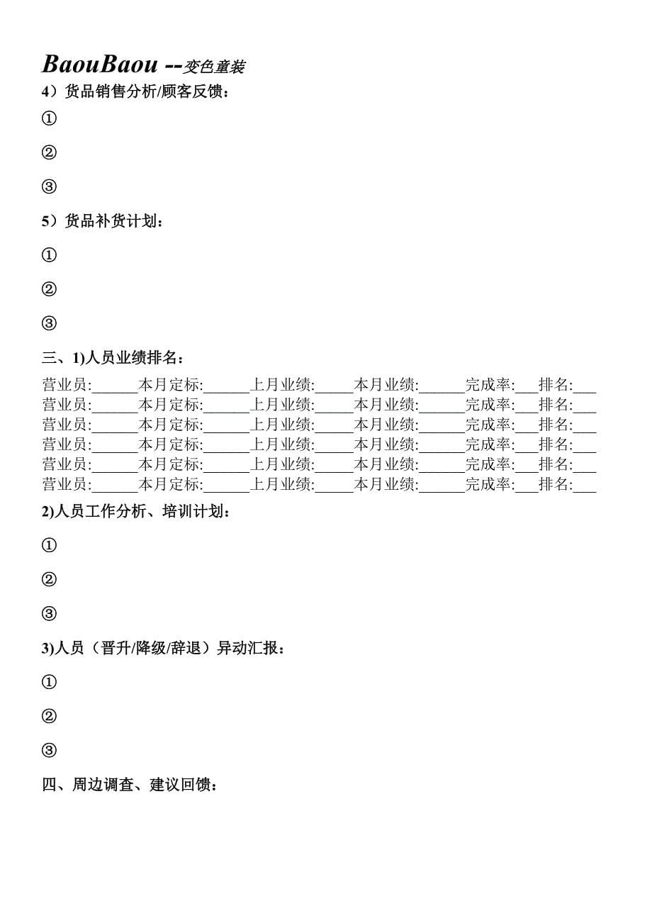 店铺日报表、周报表、月报表_第5页