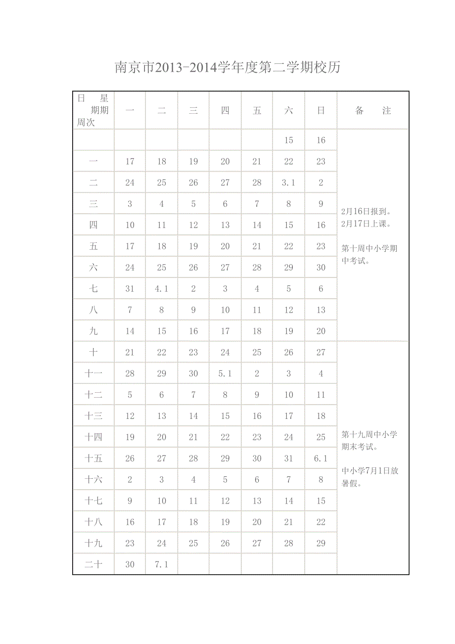 南京市2013～2014学年度校历_第2页