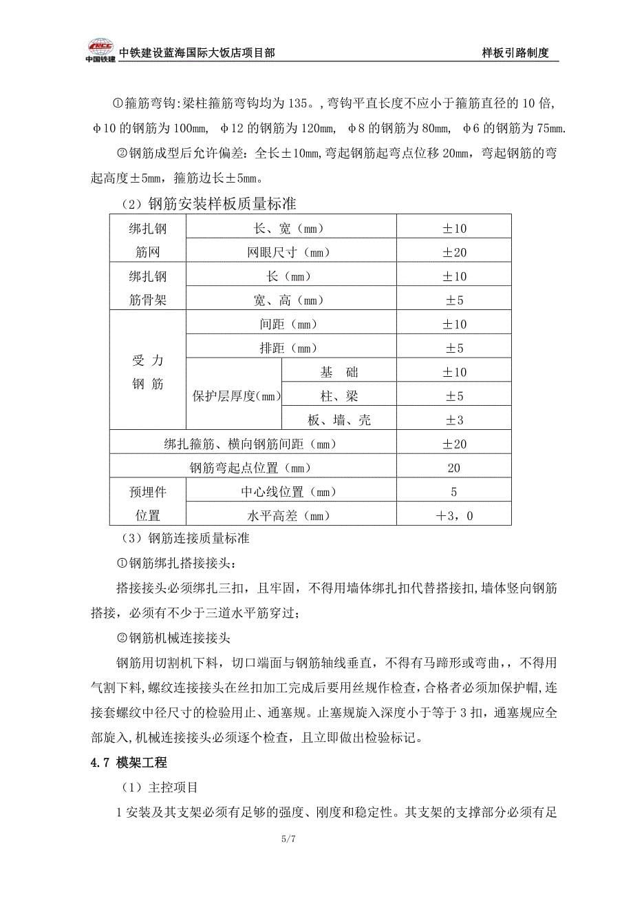 建筑工程样板引路制度_第5页