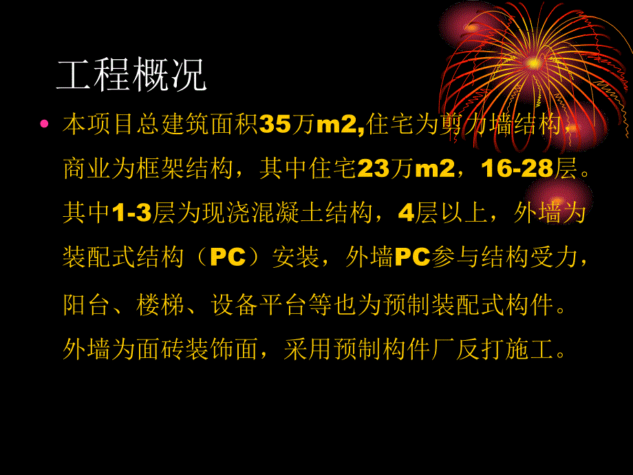 pc现场工作流程_第2页