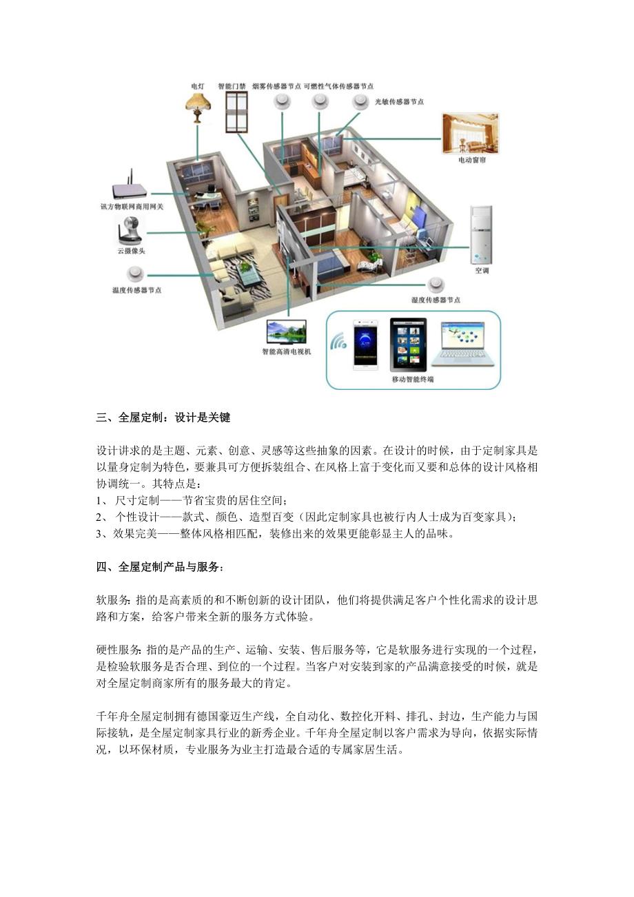 攻略：如何定好全屋定制，打造专属私人专属家具_第2页