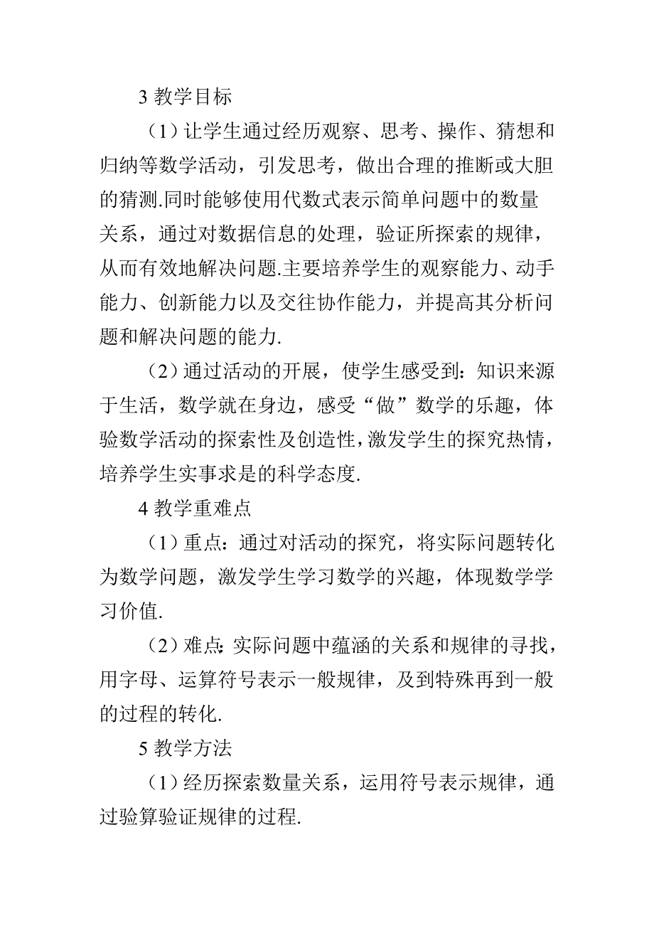 《整式的加减――数学活动》教学设计_第2页