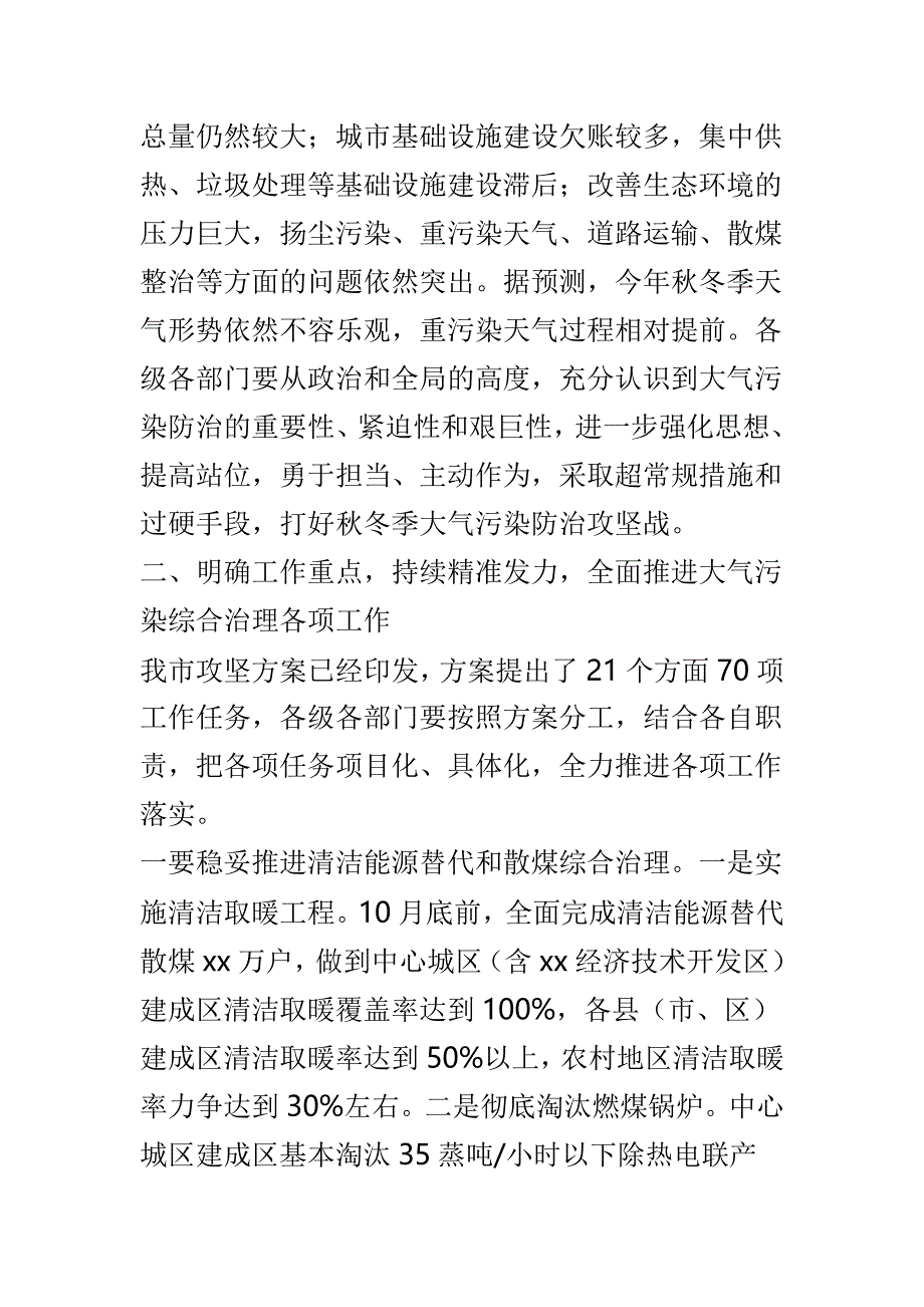 市生态环境保护暨打好2018－2019年秋冬季污染防治攻坚战大会讲话稿一篇_第3页