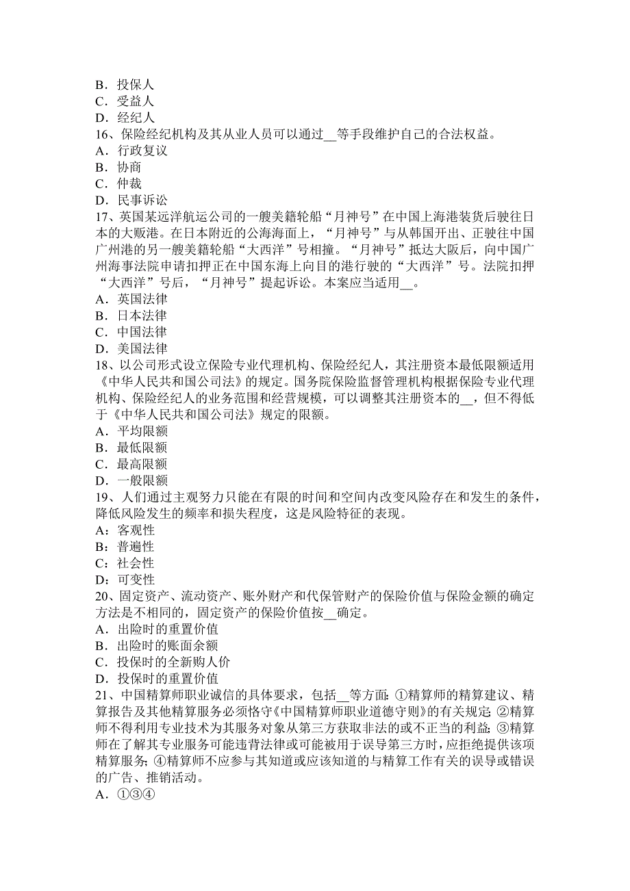 湖北省2017年上半年保险公估与保险公估人试题_第3页