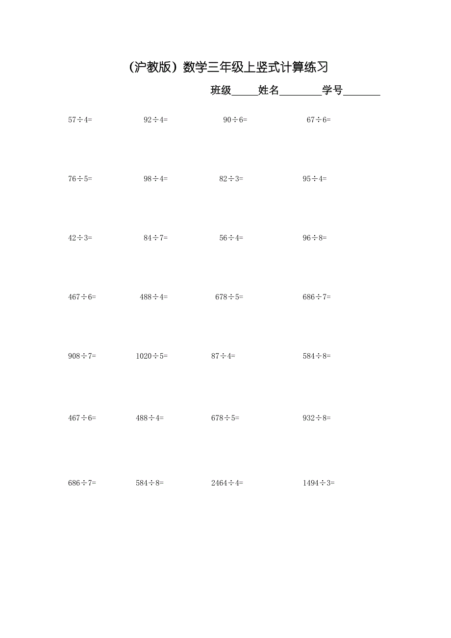 (沪教版)数学三年级上竖式计算练习_第2页