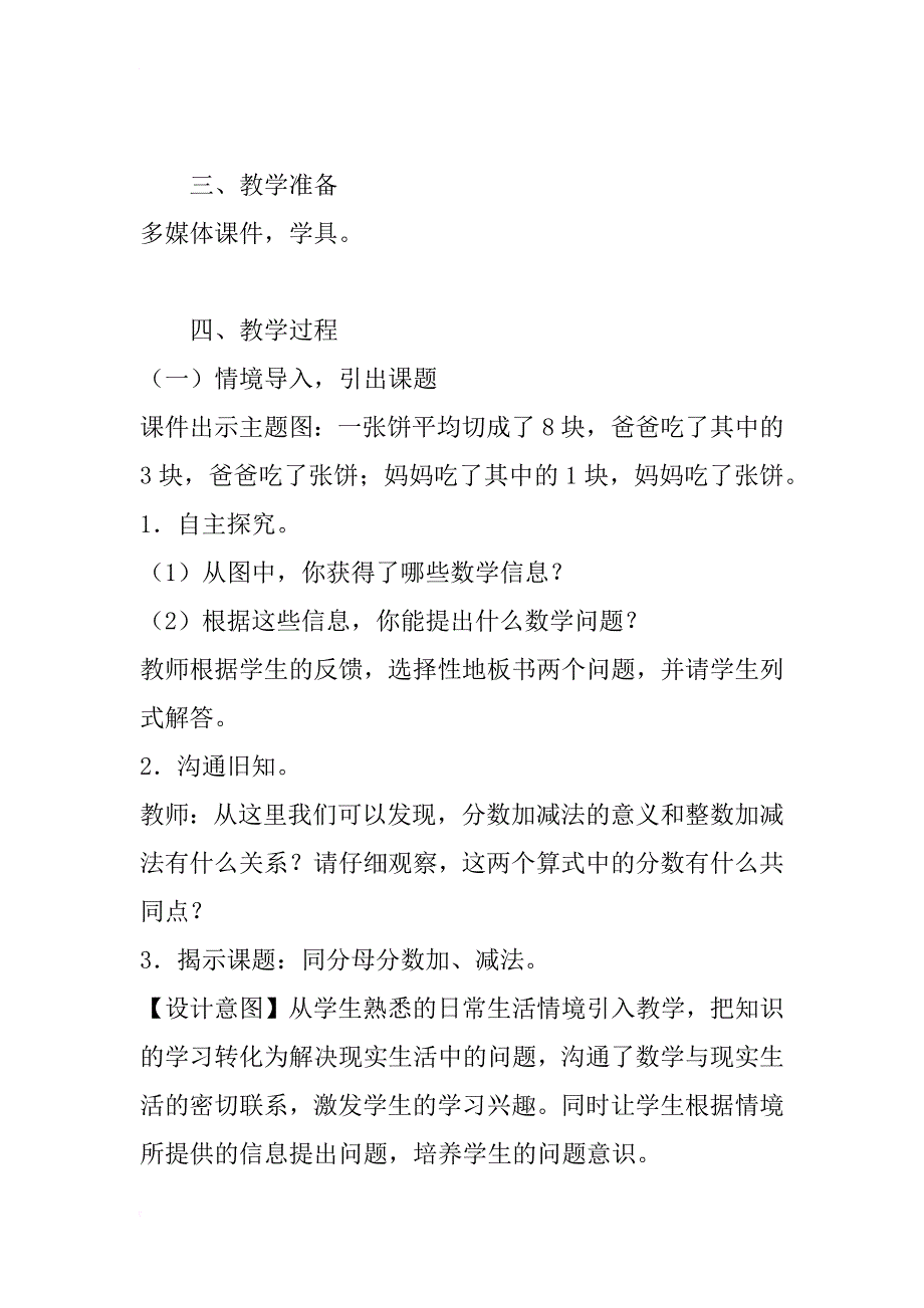 新人教版小学五年级下册数学《同分母分数加、减法》教学设计教案_第2页