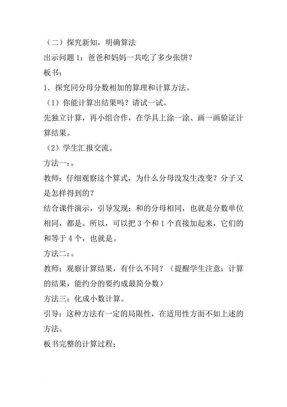 新人教版小学五年级下册数学《同分母分数加、减法》教学设计教案_第3页