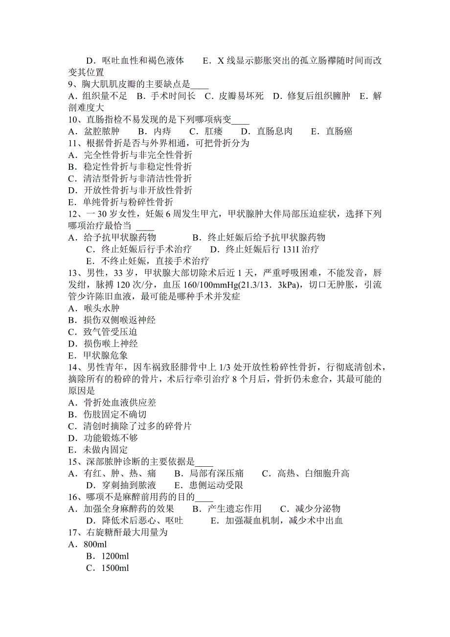 天津2017年上半年初级主治医师(外科)基础知识考试试卷_第2页