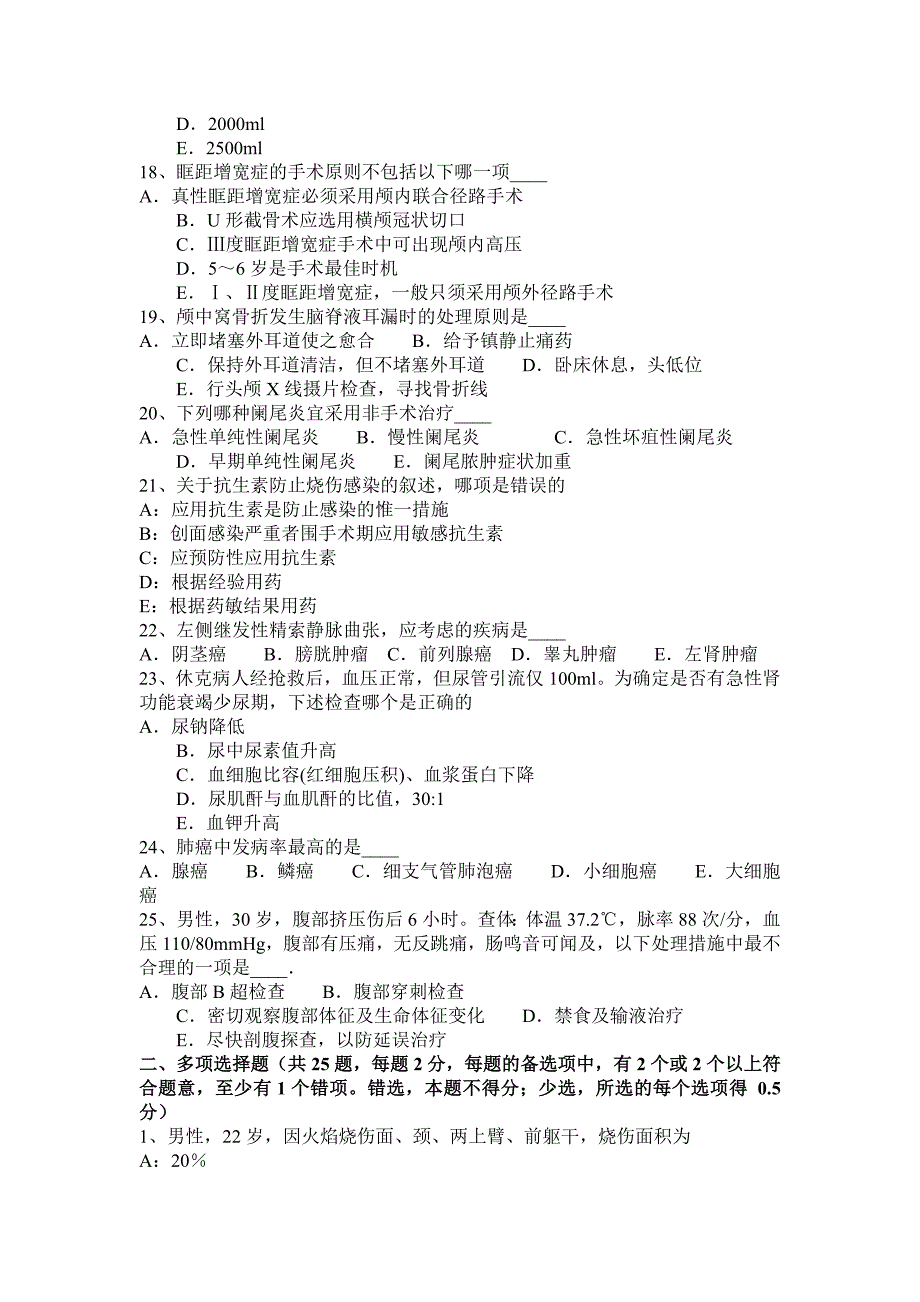 天津2017年上半年初级主治医师(外科)基础知识考试试卷_第3页