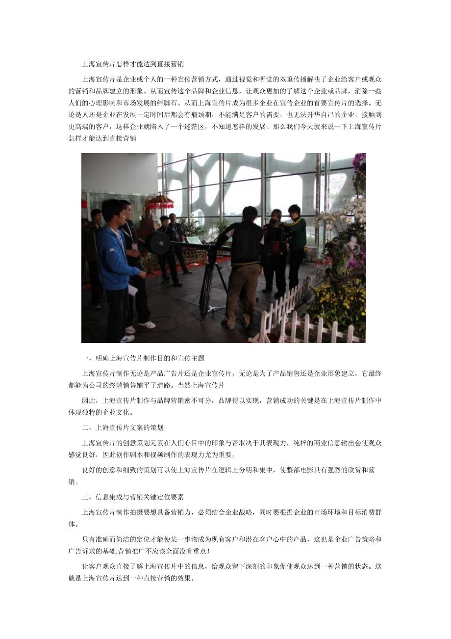 上海宣传片怎样才能达到直接营销_第1页