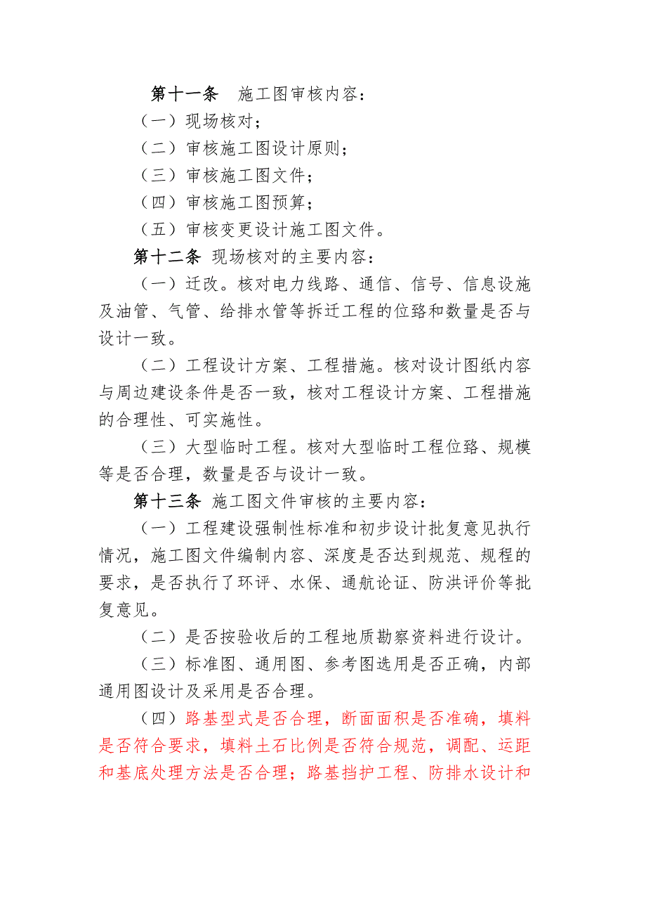 《铁路建设项目施工图审核管理办法》铁总建设[2014]299号_第4页