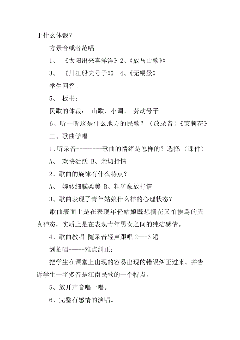 歌曲《茉莉花》、综合练习优秀教案_第2页