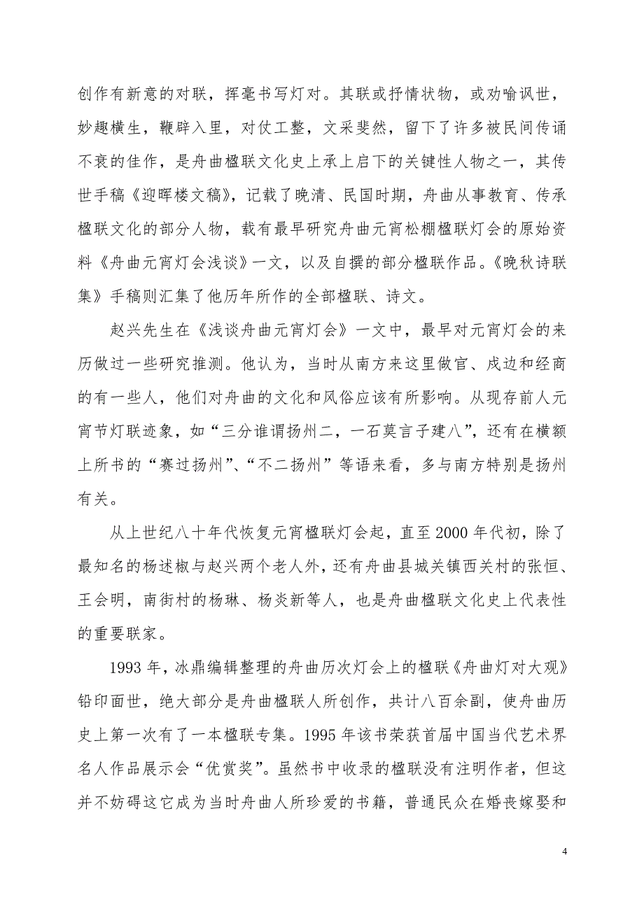 楹联文化：龙江大地一面旗(定稿)（一）_第4页