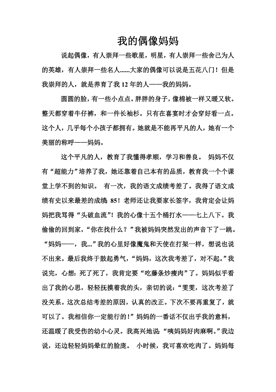 我的偶像妈妈_第1页